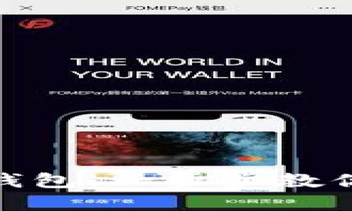 轻松转账到小狐狸钱包：一步步教你如何实现轻松转账