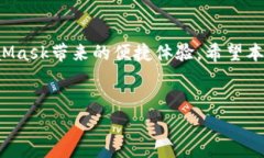 MetaMask官方下载地址是很多