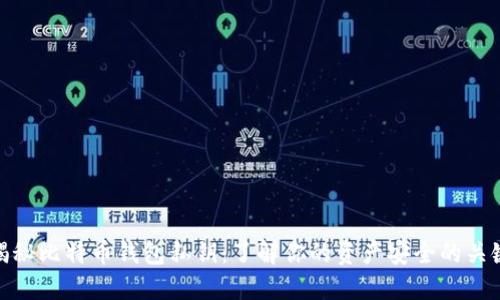 揭秘比特币钱包私钥：了解你的资产安全的关键