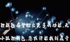 biao ti小狐狸钱包：轻松掌