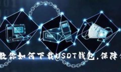 轻松掌握：一步步教你如