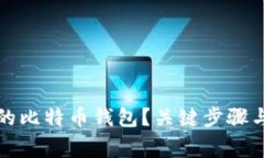 如何轻松更新你的比特币