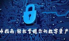 小狐狸钱包换币指南：轻