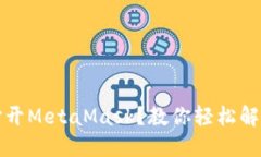谷歌浏览器无法打开Meta