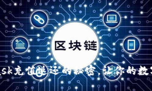 揭秘：MetaMask充值返还的秘密，让你的数字资产更增值！