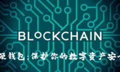 如何轻松创建以太坊硬钱