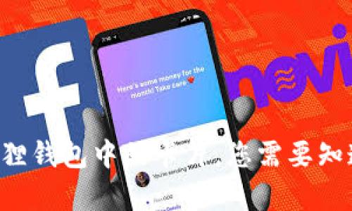 轻松更换小狐狸钱包中的卡片，您需要知道的所有步骤!