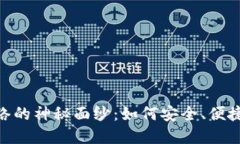 揭开MetaMask主网络的神秘面