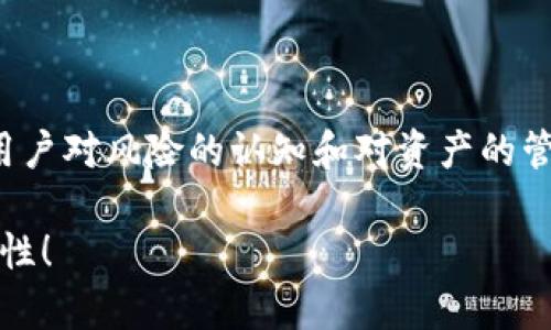   如何在MetaMask钱包中添加比特币（BTC），实现数字资产整合！ / 

 guanjianci MetaMask, 比特币, 数字资产, 加密货币 /guanjianci 

引言：数字资产的整合之路

在快速发展的数字货币市场中，不同类型的加密资产愈来愈多，如何管理这些资产成为了许多投资者关注的问题。而MetaMask作为一款流行的以太坊钱包，用户常常希望在其钱包中添加更多资产，包括比特币（BTC）。不过，MetaMask本质上是一个以太坊和ERC-20代币的钱包，所以直接存储比特币并不是它的本能。想要在MetaMask中管理比特币，通常需要借助一些工具和策略。接下来，我们会深入探讨如何实现这一目标。

MetaMask的基本介绍

首先，MetaMask是一款浏览器扩展程序和移动应用程序，主要用于以太坊网络的互动和代币管理。它不仅支持以太坊主网，还可以与多个以太坊侧链和Layer 2解决方案相连接。作为一个非托管钱包，用户拥有自己的私钥并负责资产的安全。其用户友好的界面和大量的功能使得MetaMask受到了广大加密货币投资者的青睐。

局限性：MetaMask与比特币的兼容性问题

尽管MetaMask在许多方面表现优异，但添加比特币并非其设计的直观主旨。通常情况下，MetaMask不支持BTC直接存储，而是倾向于以太坊及其生态系统内的资产。不过，对于那些希望在一个平台上整合多种数字资产的用户来说，依然有一些解决方法可以实现这一需求。

添加比特币的方法：借助跨链技术

为了在MetaMask中“持有”比特币，用户可以采用一些跨链技术和工具。这些工具通过对比特币进行“包装”，使其能够在以太坊区块链上运行。最为常见的方法便是通过“Wrapped Bitcoin”（WBTC）来实现。

什么是Wrapped Bitcoin（WBTC）？

Wrapped Bitcoin是以太坊网络上的一种代币，1 WBTC与1 BTC价值相当。该代币通过在比特币网络上锁定实际的BTC，然后在以太坊网络上铸造WBTC。通过这种方式，用户可以享受比特币的价值，同时在以太坊生态系统中进行更加灵活的操作，比如参与DeFi（去中心化金融）应用。

如何在MetaMask中添加WBTC

要在MetaMask中使用WBTC，可以按照以下步骤进行操作：

ol
    listrong充值比特币到交易所：/strong首先，你需要在一家支持WBTC的交易所账户里充值比特币，如Coinbase、Binance等。/li
    listrong将BTC兑换为WBTC：/strong在交易所中找到将BTC兑换为WBTC的选项，完成兑换后，你将获得WBTC代币。/li
    listrong将WBTC转入MetaMask钱包：/strong在MetaMask中找到你的以太坊地址，在交易所中提取WBTC时，将此地址填写在接收地址栏，完成转账。/li
/ol

在MetaMask中添加WBTC代币

在成功转入WBTC后，你可能需要手动添加幕后的代币信息，以确保可以在MetaMask中查看和管理这些资产：

ol
    listrong打开MetaMask： /strong确保你的钱包已连接并打开。/li
    listrong选择“添加代币”：/strong点击钱包界面中的“资产”标签后，选择“添加代币”。/li
    listrong选择自定义代币：/strong在页面中选择“自定义代币”选项。/li
    listrong输入WBTC的合约地址：/strong你需要在某个可信渠道找到WBTC的合约地址，通常是官方文档中提供的。填写后，MetaMask会自动显示代币符号和精度。/li
    listrong完成添加：/strong确认信息无误后，点击“下一步”，确认后就完成了WBTC的添加！/li
/ol

通过WBTC享受DeFi的乐趣

一旦成功将WBTC添加到MetaMask，用户不仅能够存储BTC的价值，还能够参与各种去中心化金融平台的活动。通过WBTC，用户可以在以太坊的DeFi生态中进行流动性挖矿、借贷、兑换等多种操作。尽管操作可能会相比于直接持有比特币稍有不同，但同样提供了用户更灵活、更多样化的投资选择。

将来的发展：MetaMask与比特币的可能整合

随着加密货币市场的发展和技术的不断创新，未来可能会出现更多支持多种资产的钱包。在这种背景下，MetaMask是否会推出更直接支持比特币的功能，成为了用户关注的焦点。不过，目前使用WBTC等方案依旧是热门的解决方法。

用户的反思与建议

对于希望在MetaMask中管理比特币的用户而言，了解跨链技术的工作原理显得尤为重要。与此同时，用户也需要对自己的资产管理保持警觉。确保所使用交易所的安全性，以及对有关代币的合约地址进行有效验证，能大大降低风险。

结语：探索数字资产的未来

在这个数字货币蓬勃发展的时代，获取和管理资产的方式愈加多样化。即使是在MetaMask这样的以太坊钱包中，用户也能通过跨链技术实现对比特币的投资与管理。不过，技术的实现只是一方面，用户对风险的认知和对资产的管理才是决定投资成败的关键。希望每位投资者都能在探索数字资产的旅程中，找到最适合自己的道路。 

无论你是新手还是经验丰富的投资者，想要在这个充满机遇的市场中取得成功，始终保持学习的态度和对最新技术的关注将是至关重要的。让我们共同期待未来，加密货币的世界将会有更多的可能性！