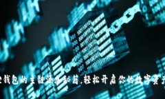 小狐狸钱包的主链添加秘