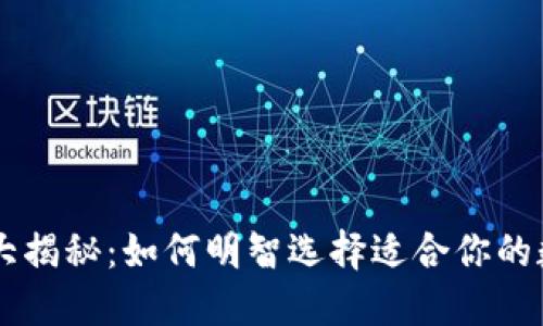 TRX钱包价格大揭秘：如何明智选择适合你的数字资产钱包？