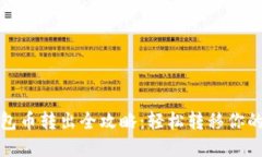 :小狐狸钱包币转出全攻略