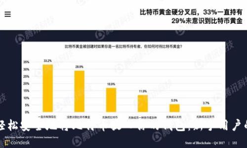 如何轻松安全地将比特币放入你的钱包：新手用户的指南