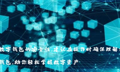 注意：以下内容涉及区块链技术和数字钱包的安全性，建议在操作时确保理解相关风险并采取必要的安全措施。 

如何安全、高效地创建大量以太坊钱包，助你轻松掌握数字资产