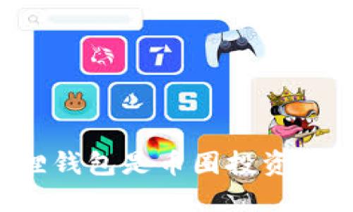 为什么小狐狸钱包是币圈投资者的最佳选择？