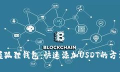 轻松掌握狐狸钱包：快速