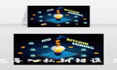 如何解决小狐狸钱包导入