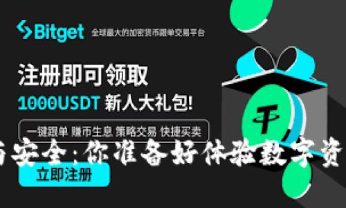 探索OKB钱包的便捷与安全：你准备好体验数字资产管理的新方式了吗？