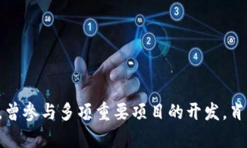 小狐狸钱包的创始人是肖风。他在区块链和数字资产领域有着丰富的经验，曾参与多项重要项目的开发。肖风致力于推动区块链技术的普及和发展，推动数字资产的安全和便捷使用。