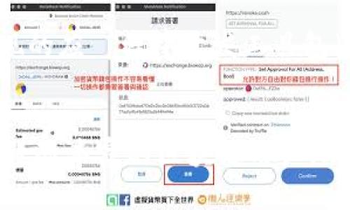   MetaMask支持的格式有哪些？全面解读！ / 

 guanjianci MetaMask, 钱包格式, 加密货币, 区块链技术 /guanjianci 

引言
随着区块链技术的快速发展，越来越多的人开始关注加密货币及其相关应用。而MetaMask作为一款热门的以太坊钱包，不仅让用户可以方便地管理以太坊和ERC-20代币，还支持各种各样的格式和功能，让用户在探索去中心化应用（DApps）时更加得心应手。

MetaMask简介
MetaMask，作为一个浏览器扩展和移动应用，允许用户与以太坊区块链和相应的DApps进行互动。它不仅是一款数字钱包，更是一个连接用户与区块链世界的桥梁。MetaMask支持多种文件格式，尤其是与代币和账户管理相关的内容，确保用户能够充分利用其丰富的功能。

支持的主要格式
MetaMask支持若干重要的格式，具体如下：

h41. 钱包格式/h4
MetaMask主要支持以太坊钱包格式，包括但不限于HD钱包格式（Hierarchical Deterministic Wallets）。这一格式使得用户可以通过一组助记词生成无限的公私钥对，允许他们轻松备份和恢复钱包。此外，MetaMask还支持私钥导入，用户可以直接使用现有钱包的私钥来添加钱包。

h42. 代币格式/h4
MetaMask可以管理以太坊区块链上的ERC-20和ERC-721代币。ERC-20是以太坊的一种代币标准，绝大多数的代币都遵循这个标准。而ERC-721则是用于不可替代代币（NFT）的标准。用户可以低门槛地将这些代币添加到MetaMask中，进行交易和管理。

h43. JSON文件格式/h4
为了保障钱包的安全性，用户可以通过导出其钱包信息为JSON格式。这是一个文本文件，包含钱包的私钥信息以及有关钱包的其他信息。用户可以通过这个JSON文件方便地进行备份，也可以将其导入其他兼容钱包中。

h44. 助记词格式/h4
助记词（Mnemonic Phrase）是备份和恢复MetaMask钱包的常用格式。每个MetaMask钱包都由一个由12个随机单词组成的助记词生成。用户需要妥善保管这组单词，确保他们在需要时能够恢复其钱包。

提高使用体验的技巧
在使用MetaMask时，理解这些支持的格式非常重要，下面是一些提升用户体验的技巧：

h41. 安全备份/h4
不论是助记词、私钥还是JSON文件，都务必要妥善保存。最好的做法是将这些信息记录在纸质上并保存在安全的地方。避免将其存储在网络云端，以减少被黑客攻击的风险。

h42. 定期更新/h4
使用MetaMask时，定期检查扩展和应用的更新是十分必要的。这不仅能确保你使用的是最新的安全版本，还能享受到MetaMask推出的新功能和性能改进。

h43. 探索DApps/h4
MetaMask的强大之处在于它能够连接各种去中心化应用，用户可以充分利用这份便利进行投资、借贷、以及娱乐等活动。建议用户多探索不同的DApps，获取更多的收益和体验。

未来展望
MetaMask的发展前景非常广阔，随着区块链技术的不断演进，MetaMask自身也在不断提升支持的格式和功能。未来，可能会出现更多的代币标准及其相应的支持形式。例如，不断涌现的应⽤程序开发工具包（SDK）和智能合约标准。

总结
总体来看，MetaMask不仅是一个强大的以太坊钱包，更重要的是它在支持各种格式上表现出色。这为用户提供了极大的便利，使其能够安全、便捷地管理加密资产。无论你是新手还是经验丰富的区块链用户，理解MetaMask支持的格式将使你在数字货币的世界中游刃有余。希望在未来的发展中，MetaMask能够进一步扩展其功能，帮助用户更好地探索和利用区块链技术带来的各种可能性。