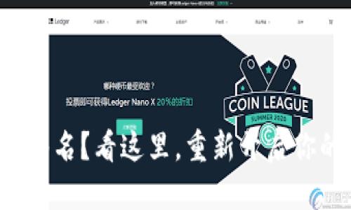 小狐狸钱包无法签名？看这里，重新开启你的数字资产之路！