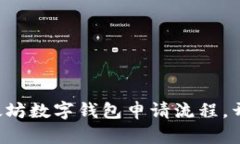 轻松一步步玩转以太坊数