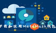 简易指南：如何在iOS上下
