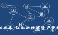 探索小狐狸钱包5.3.0版本：