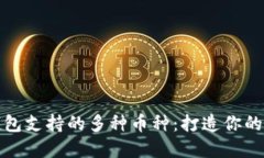 深入探讨以太坊钱包支持
