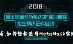 手机用户必看：如何轻松