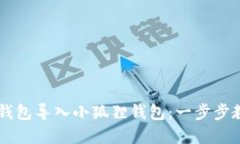 如何轻松将LMTOKEN钱包导入
