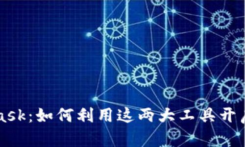 波场与MetaMask：如何利用这两大工具开启区块链新篇章