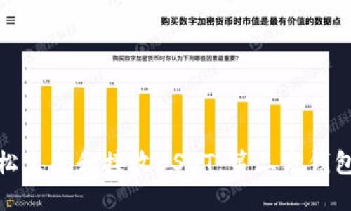 如何轻松生成和接收USDT：第三方钱包全攻略