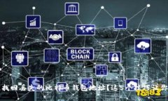 如何轻松找回丢失的比特