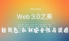 解密比特币轻钱包：私钥