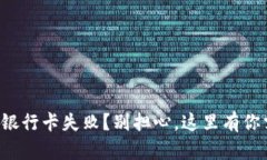 小狐狸钱包绑定银行卡失