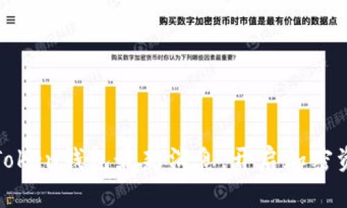 解锁未来：Token钱包最新消息，开启加密资产新篇章！