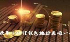 如何安全收取USDT？钱包地