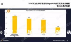  保护你的资产：遇到钱包