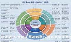 轻松攻略：如何安全便捷