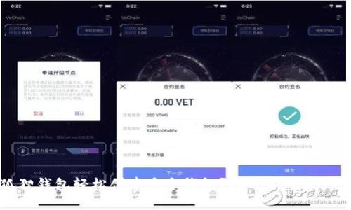 如何用小狐狸钱包轻松创建多个钱包？揭开加密资产管理的秘密