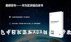 如何在小狐狸钱包中轻松