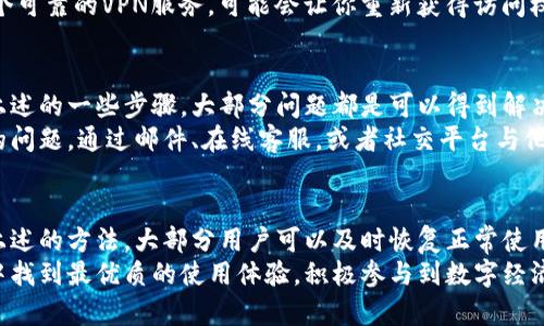 小狐狸钱包网站打不开？看这里获取解决办法，让你快速恢复访问  
keywords小狐狸钱包, 网站打不开, 解决办法, 用户体验/keywords  

前言：小狐狸钱包的魅力  
小狐狸钱包，作为一款知名的数字钱包应用，凭借其友好的用户界面和便捷的功能，一直吸引着众多用户。在这里，你可以方便地管理自己的数字货币资产，查看交易历史，甚至参与各种区块链活动。然而，有时我们可能会遇到小狐狸钱包网站无法访问的问题，让人感到十分烦恼。  

为什么你会无法访问小狐狸钱包？  
对于很多用户来说，网站无法访问是一件极其头疼的事情。这种情况可能由多种因素造成。首先，网络连接的问题是最常见的原因之一。如果你的网络不稳定，或者信号弱，访问任何网页时都可能遇到困难。  
其次，小狐狸钱包的服务器可能正在进行维护。网站维护通常会影响页面加载，当服务器处于维护状态时，用户是无法访问网站的。  
此外，浏览器配置或缓存问题也可能导致无法访问。有时，浏览器缓存中的错误信息可能会阻碍你正常加载网页。  
最后，某些地区的用户可能由于政策或者网络限制，无法访问特定的网站。这种情况下，了解相关的法律法规是十分必要的。  

如何判断具体原因？  
如果你发现小狐狸钱包打不开，首先可以通过简单的步骤判断是什么原因造成了这个问题。首先，尝试在不同的设备上访问小狐狸钱包。这可以帮助你确认问题是否和特定的设备相关。比如，试着用手机或平板电脑访问，看看能否成功。  
其次，检查你的网络连接情况。在大多数情况下，重新启动路由器、切换网络或者使用其他网络可以解决问题。如果你使用的是移动网络，可以尝试将手机切换到Wi-Fi网络，或者反之亦然。  
你也可以尝试清除浏览器的缓存。在大多数浏览器中，这个选项都很容易找到。清除缓存之后，重新刷新页面，看看是否能够恢复访问。如果问题依旧存在，可以尝试使用其他浏览器进行访问，看是否存在同样的情况。  

解决办法：一一破解打不开的谜题  
如果你已经尝试了上述方法但仍无法访问小狐狸钱包网站，别着急，以下是一些常见的解决办法，希望能帮助你恢复访问。  
首先，耐心等待。如果网站正在维护，通常会在一段时间后恢复正常。在这个过程中，可以关注小狐狸钱包的官方社交媒体或论坛，看看是否有相关公告。  
如果网站长时间无法访问，你也可以尝试访问他们的客户端应用。小狐狸钱包的移动端应用同样提供了很多实用的功能，也许暂时可以替代网页版的使用。  
此外，使用VPN服务也是一个不错的选择。对于某些地区的用户，VPN能够帮助你绕过网络限制，实现无障碍访问。选择一个可靠的VPN服务，可能会让你重新获得访问权限。  

保持冷静，寻求支持  
在遇到无法访问网站的情况时，保持冷静是非常重要的。许多用户可能会因为暂时无法使用服务而感到焦虑，然而通过上述的一些步骤，大部分问题都是可以得到解决的。  
如果你依旧无法解决，可以考虑联系小狐狸钱包的客服团队。他们通常能够提供更专业的建议，同时及时了解你所面临的问题。通过邮件、在线客服，或者社交平台与他们联系，通常都能获得及时的帮助。  

结尾：把握住数字钱包的可靠性  
小狐狸钱包的出现，为广大用户提供了方便的数字货币管理工具。虽然短暂的访问问题可能让人感到不安，但相信通过上述的方法，大部分用户可以及时恢复正常使用。其次，在使用这样的数字钱包时，保持积极的心态，及时获取信息，可以让你更好地享受数字资产带来的便利和乐趣。  
总而言之，数字钱包为我们开启了全新的金融世界，保持畅通无阻的访问体验尤为重要。希望所有用户能在小狐狸钱包中找到最优质的使用体验，积极参与到数字经济的未来中。