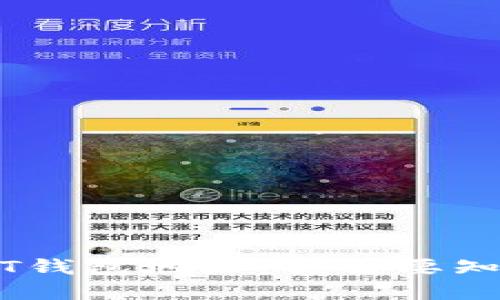 以太坊和USDT钱包地址：你需要知道的关键区别