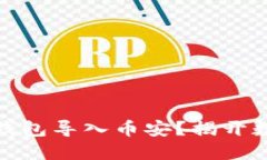 如何轻松将以太坊钱包导