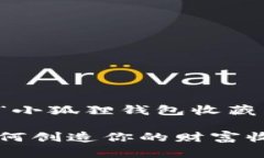 提示：以下是关于“小狐