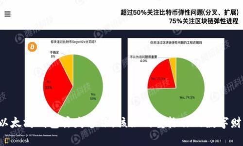 当以太坊钱包丢失备份，该如何重拾你的数字财富？