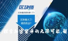 小狐狸钱包5121版本：探索