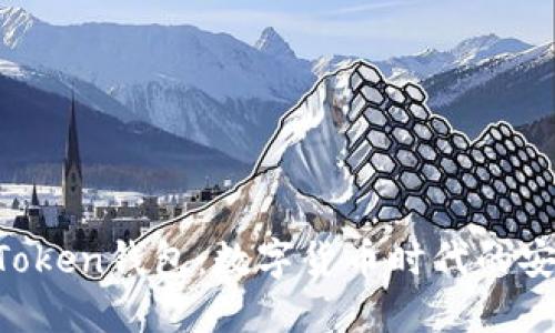 探秘BK Token钱包：数字货币时代的安全守护者