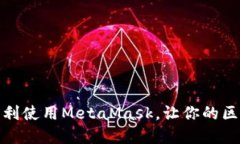 如何在苹果手机上顺利使